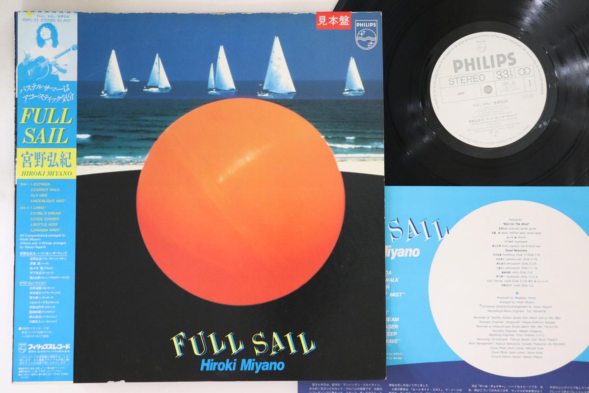 

LP Record HIROKI MIYANO - Full Sail 28PL31PROMO PHILIPS 1982 Japan Obi Jazz Used