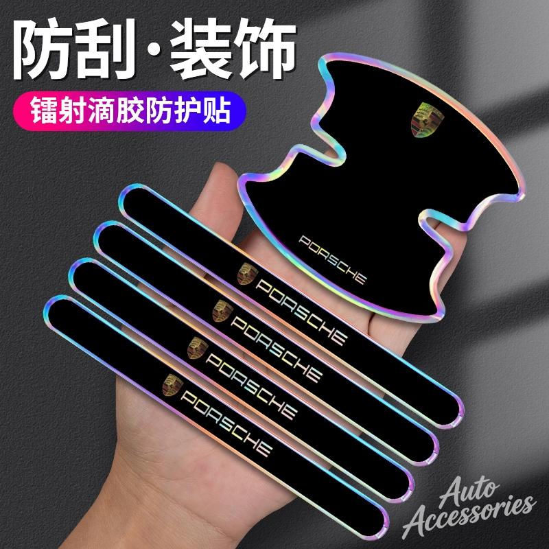 AFUHD1 8Pcs Car Door Bowl Handle Protect Stickers Door Corner Anti-collision Decals For Porsche Macan Panamera Cayenne Cayman 911 918