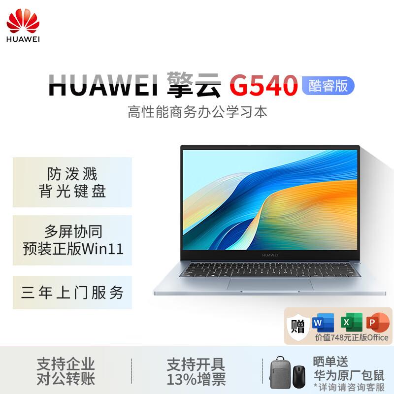 Huawei Qingyun G540 Gen2 14-inch Business Laptop (CN version) 14-inch