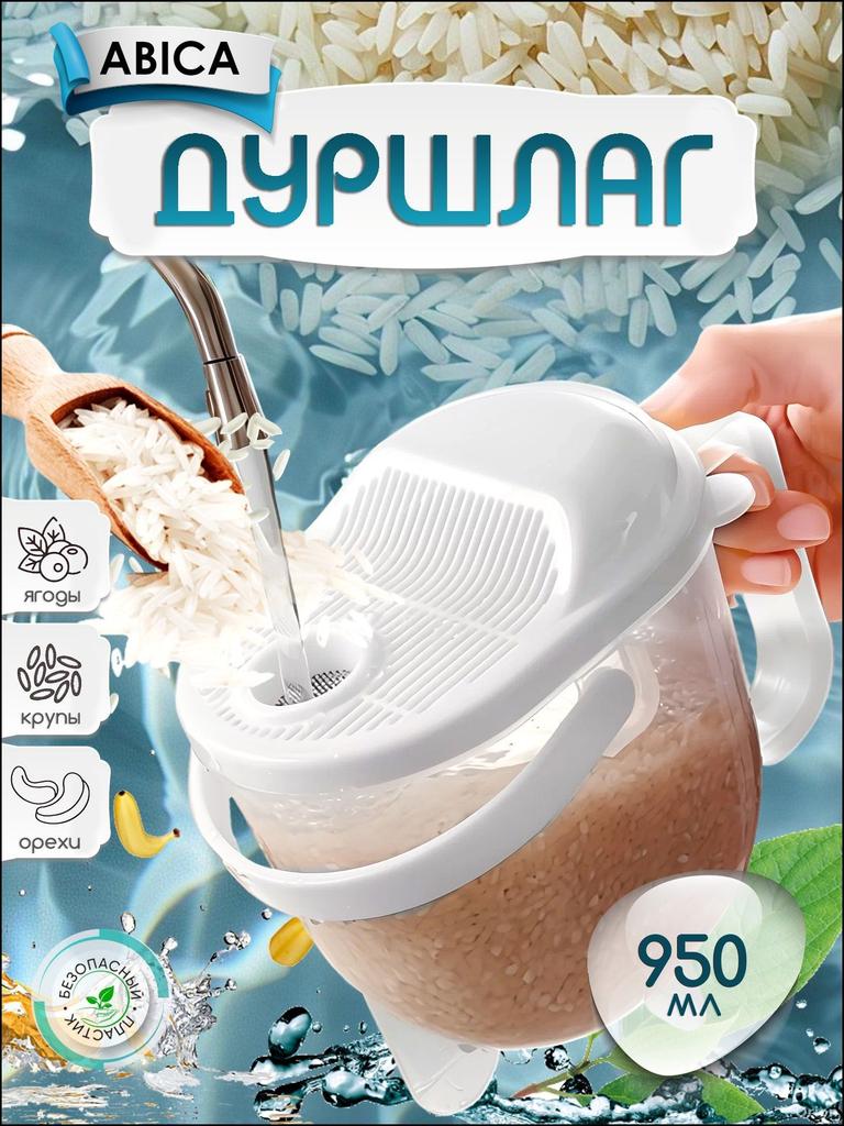 Rice Washing Machine, Rice Drainer, Rice Washing Sieve, Rice Basket