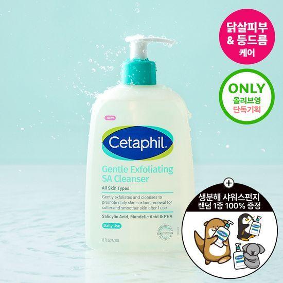 Cetaphil Exfoliating SA Wash 473ml Promotion (+Shower Sponge Free)