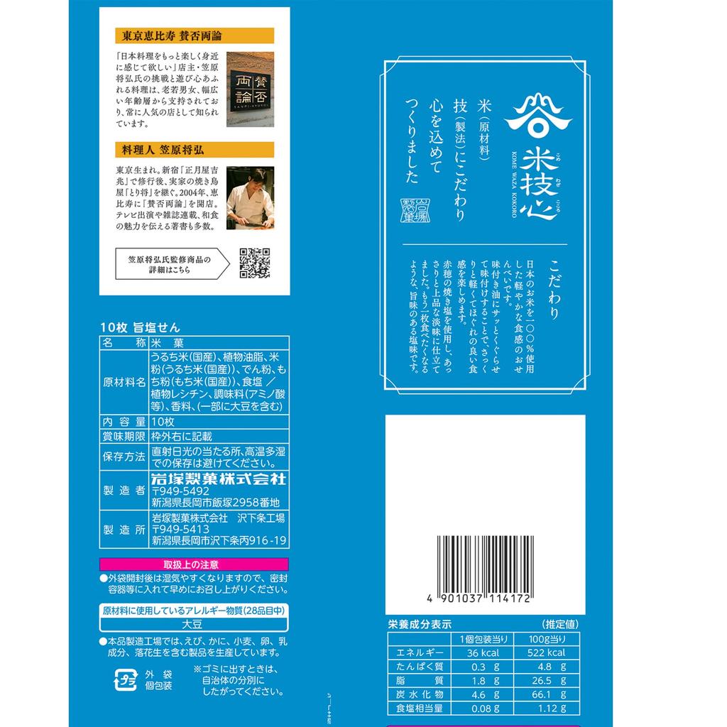 Iwatsuka Seika Umashio Sen 10 Stück x 12 Beutel