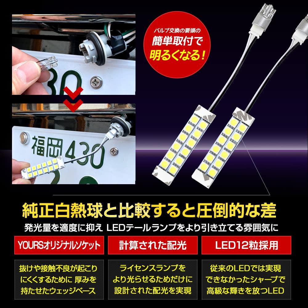 YOURS 200 Series Hiace Exclusive LED License Lamp Number Light