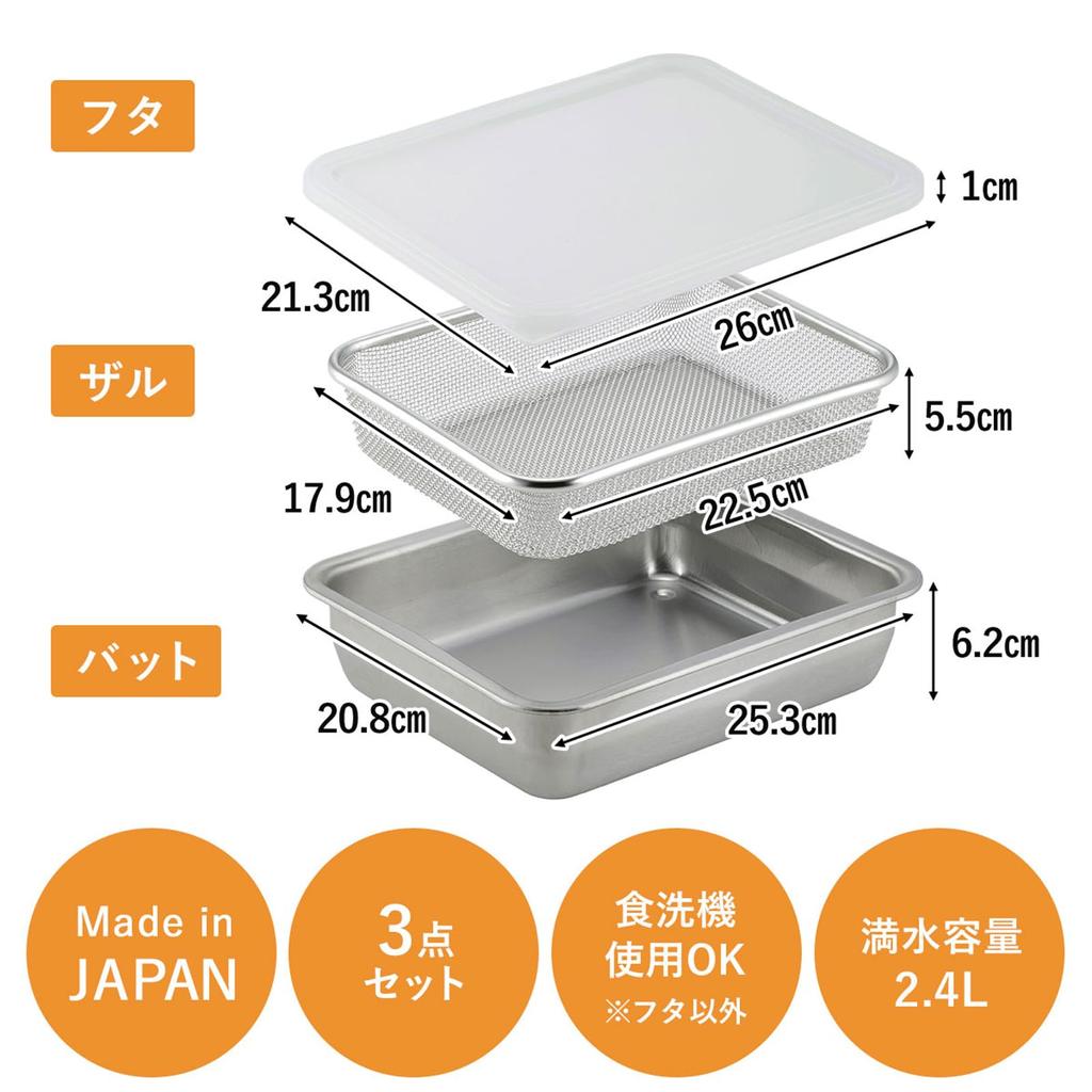 Shimomura Kihan Square Tray and Colander Wide and Deep Type in Stainless Steel with Storage Draining Removing Sand from Draining Tsubame 46964 Set,