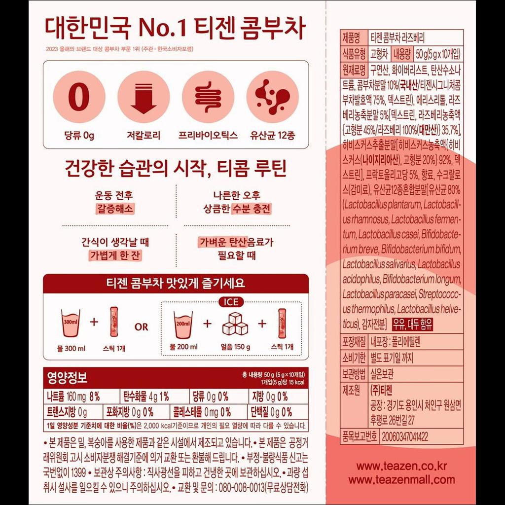 TEAZEN KOMBUCHA Tee Himbeergeschmack(10EA/30EA/60EA)