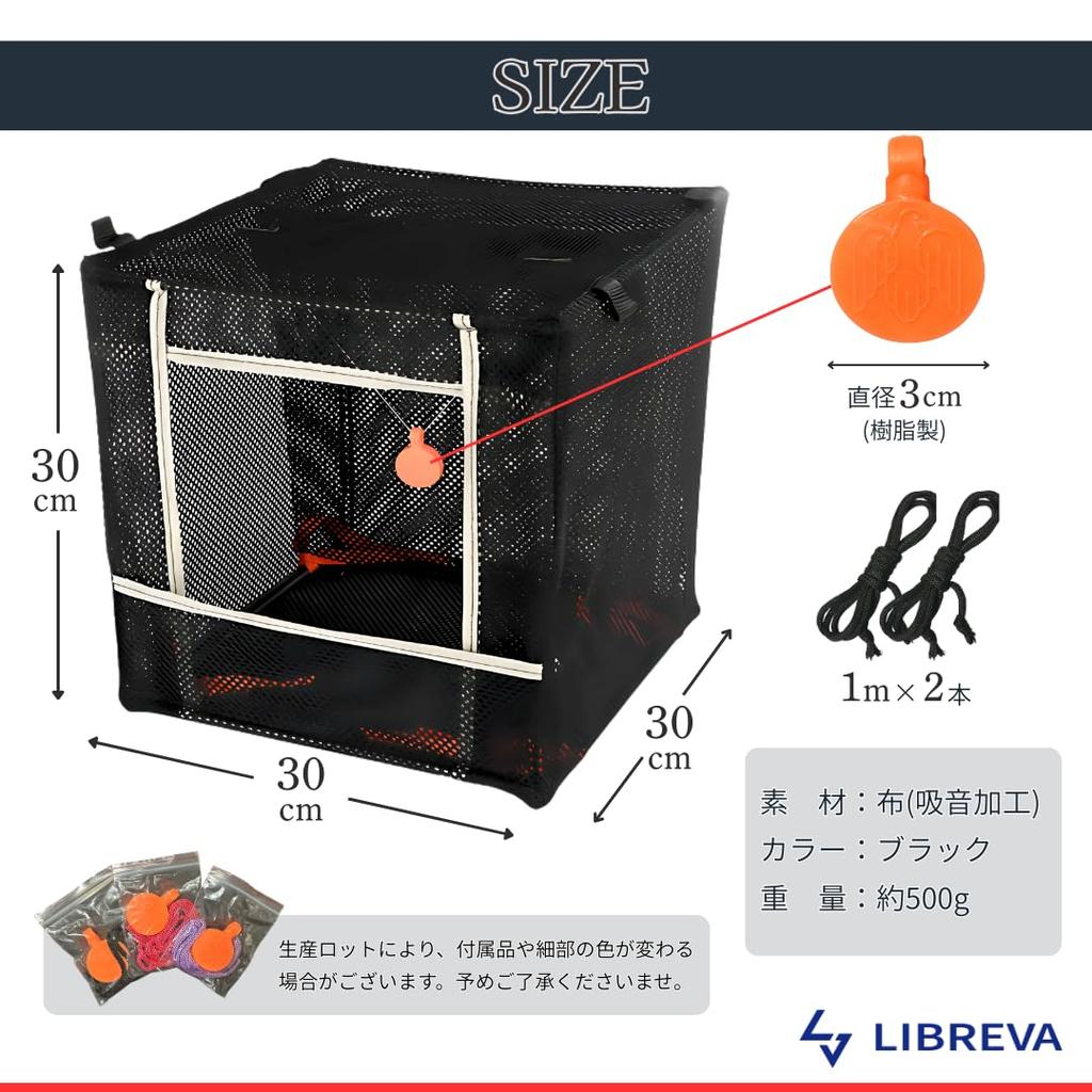 LIBREVA Shooting Target Box 30cm x 30cm Foldable Noise-Reducing Mesh Net Hanging Rope Airsoft Gun Practice