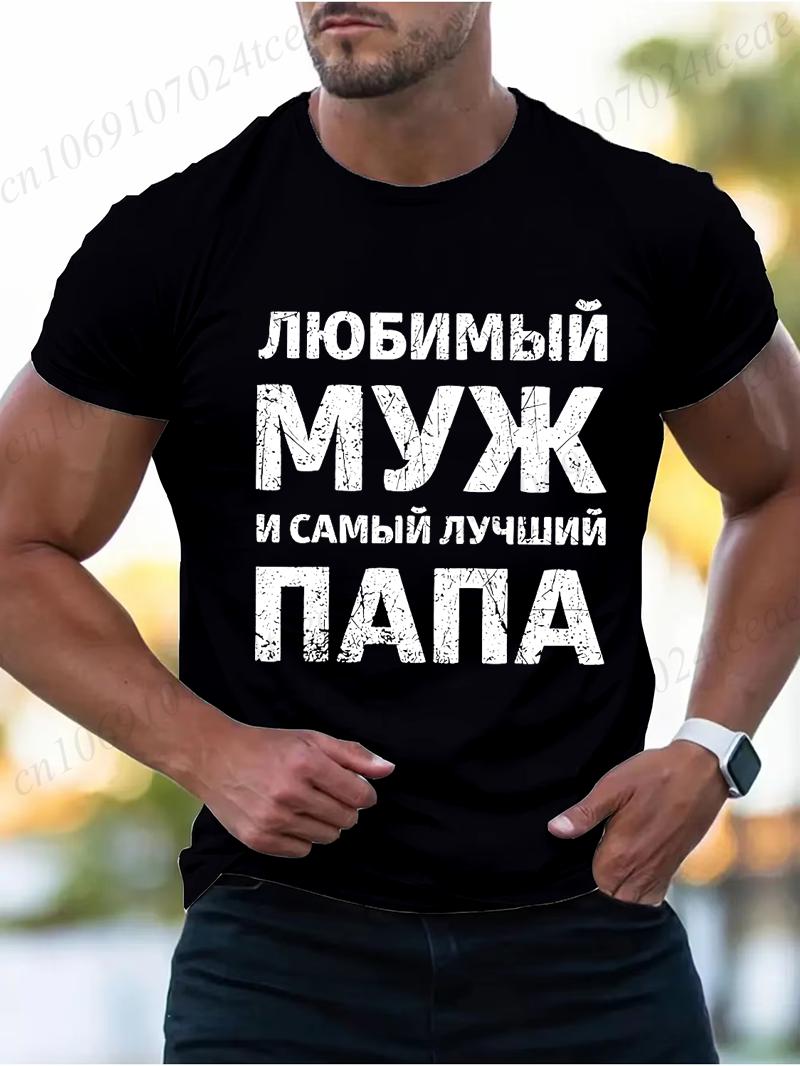 Men s Summer T-Shirts Mens Casual Crew Neck T Shirt Funny Russian Slogan Graphic Tshirts Funny Adulting Quote Shirt Design Tops S разноцветный