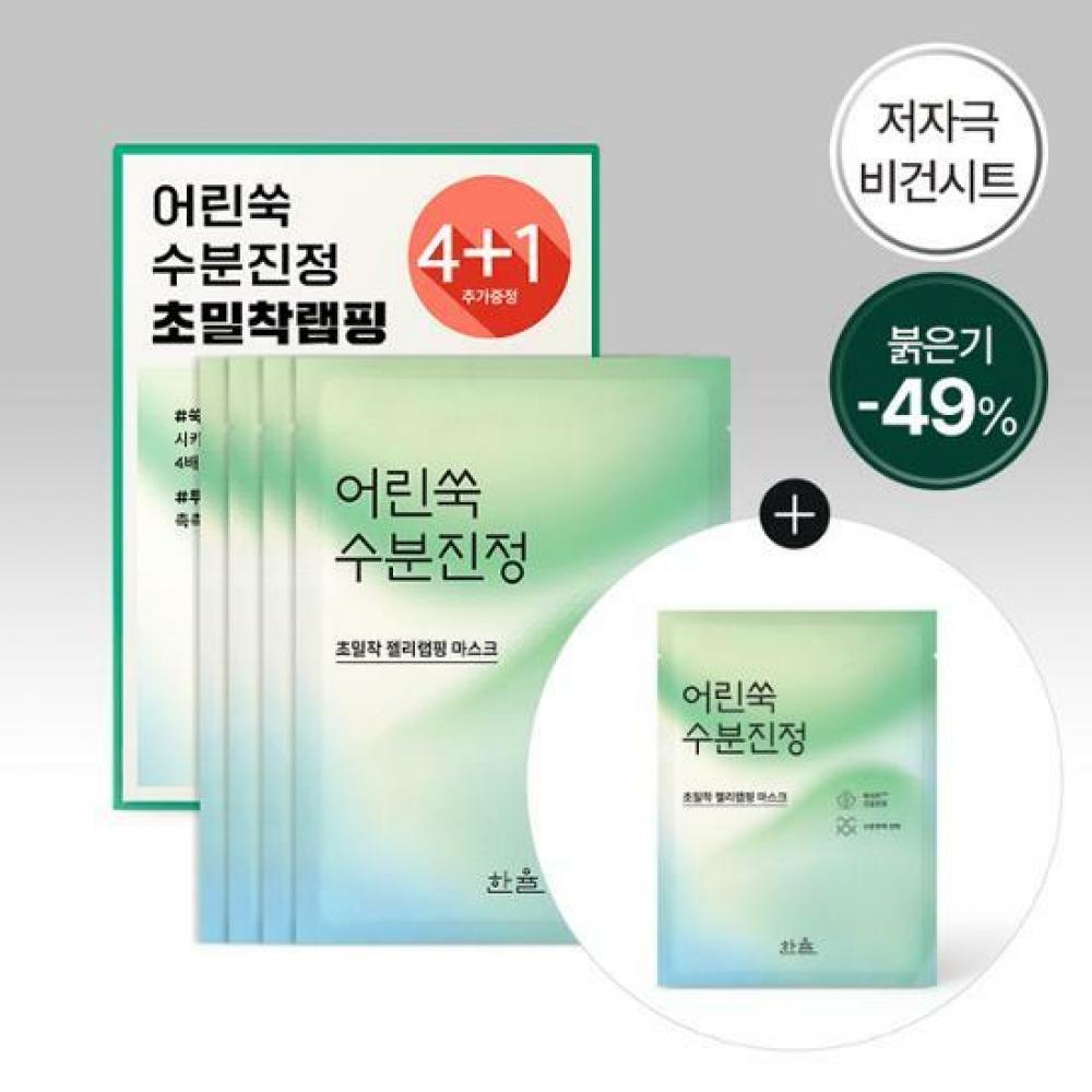 

Hanyul Artemisia Moisture Soothing Wrapping Mask 4 sheets +1 gift plan