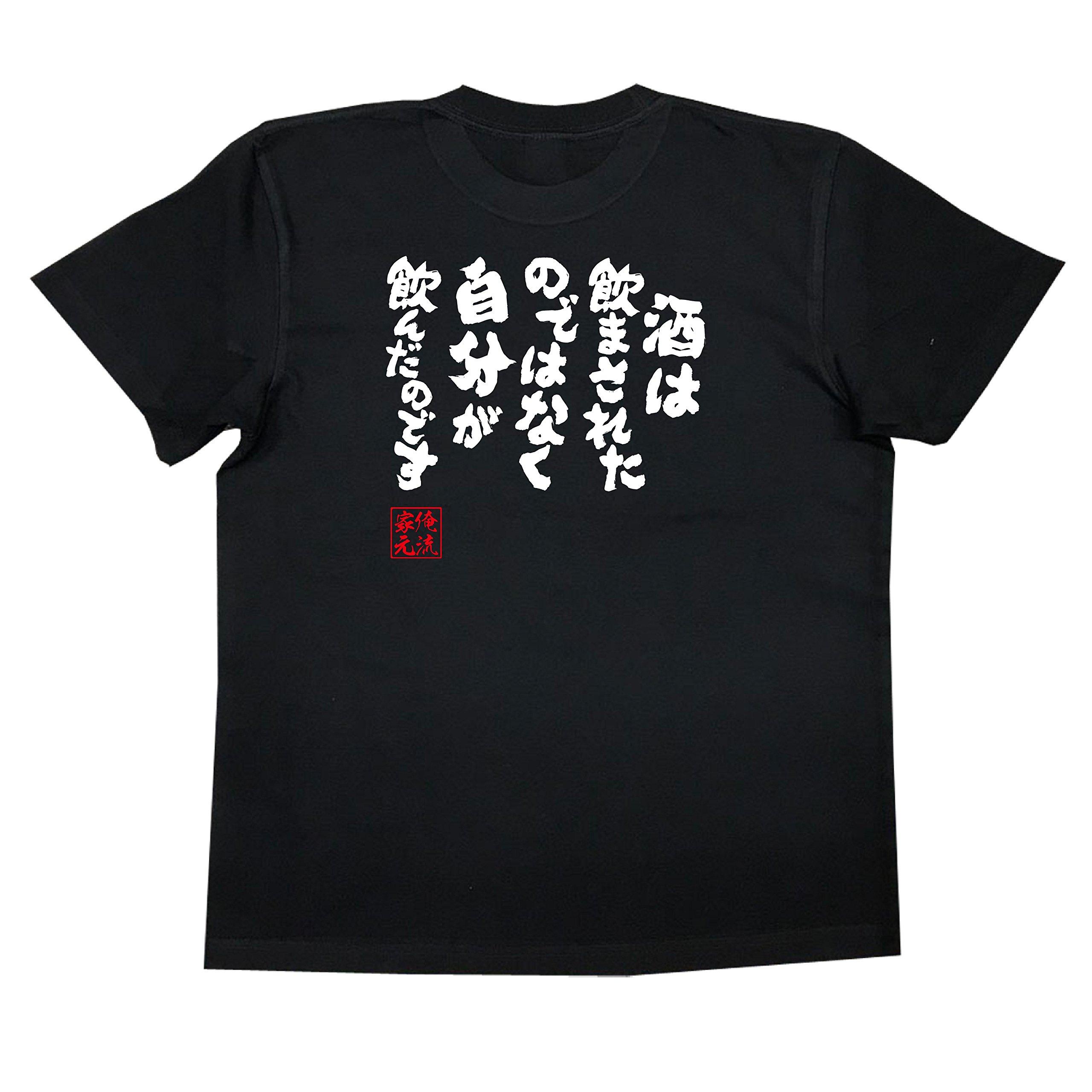 

Konshin I forced to drink I drank it myself size black x white [Oreryu Sohonke] T-shirt wasn t alcohol, (L T-shirt text)