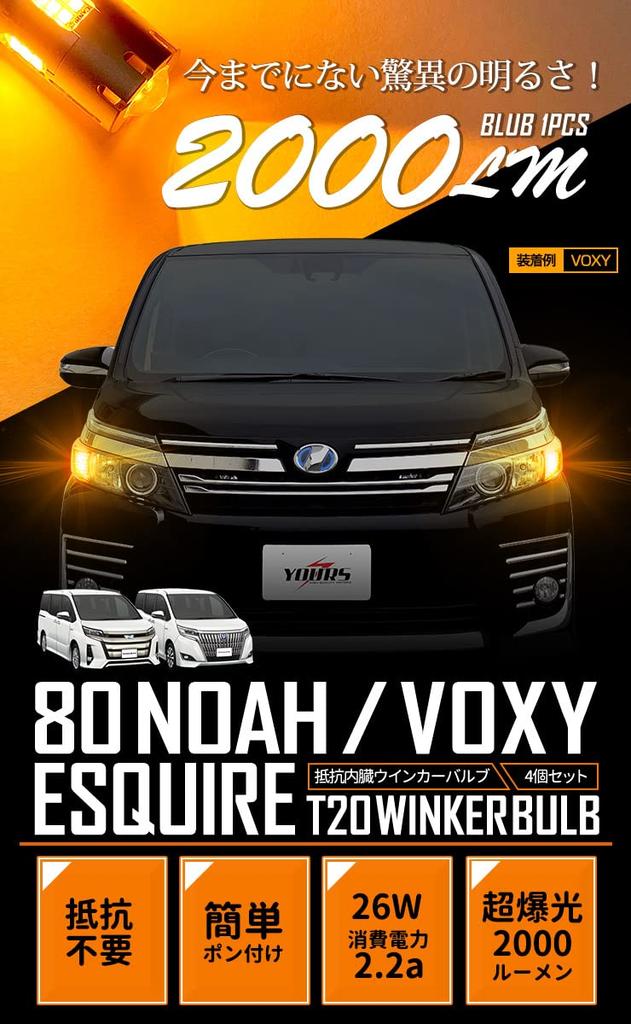 YOURS 80 Series Noah Voxy Esquire LED Turn Signal Bulb with Projector, Built-in Resistor,