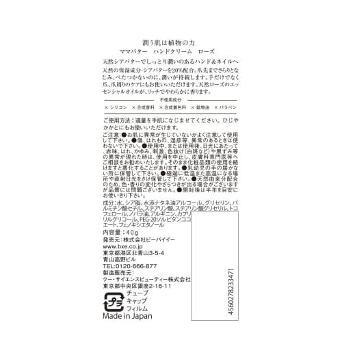 Mama Butter Additive-Free Hand Cream, Rose [Highly Moisturizing with Shea Butter] 40g