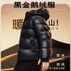 Mens Black Gold Short Down Jacket Winter Warm Puffer Coat With Detachable Hood Loose Fit 85-90% Goose 800 Fill Power