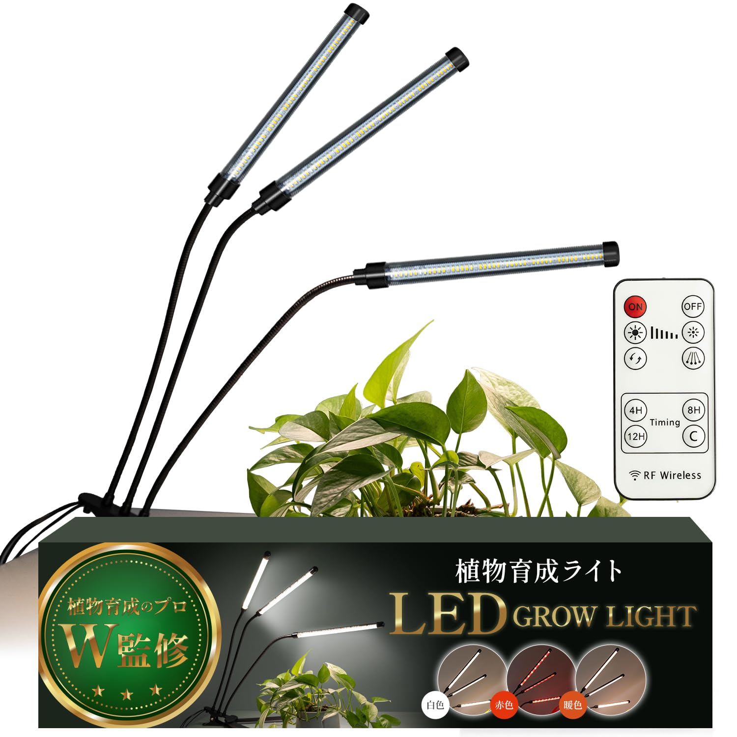 

LED Plant Grow Light [Supervised by two plant growing professionals] For growing small to medium-sized plants. Easy to set up.
