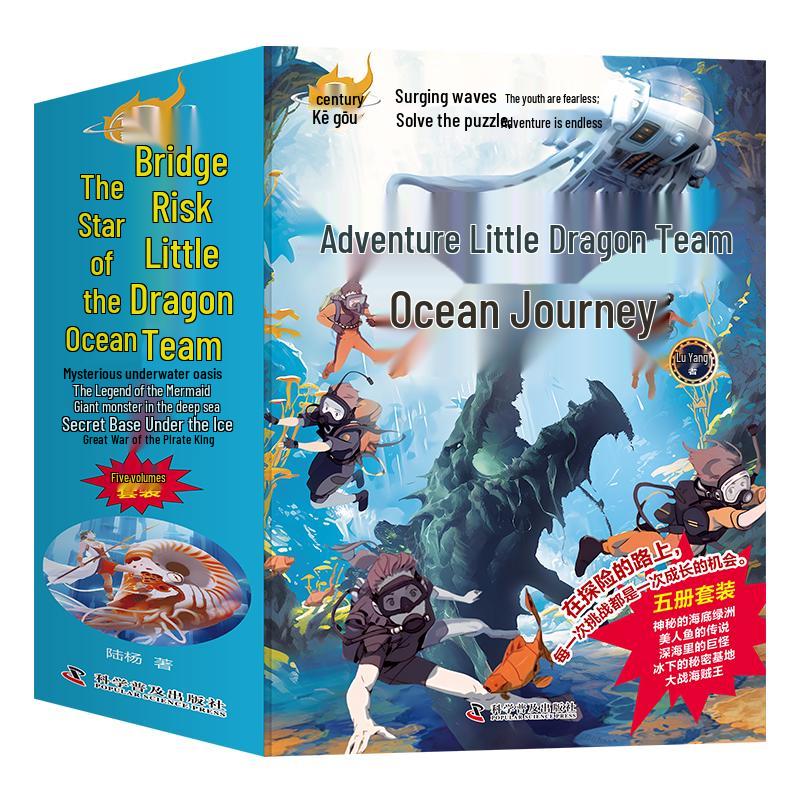 Century Sci-Fi: Adventure Dragon Team - Ocean Journey (5-Volume Set)