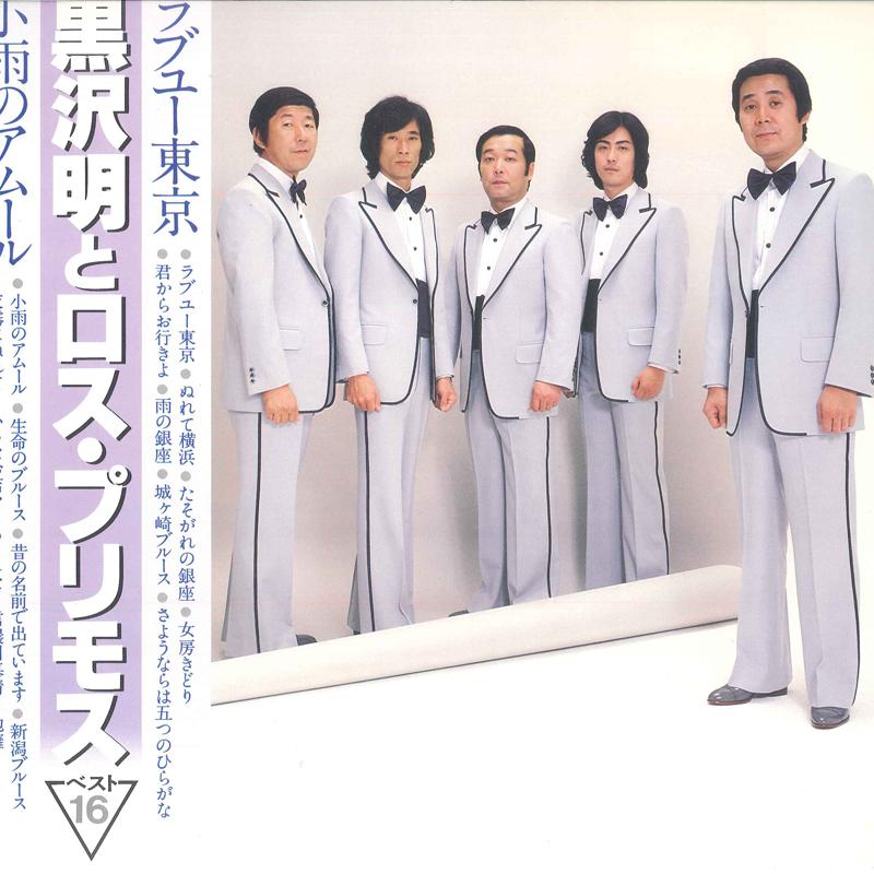 

LP Record AKIRA KUROSAWA LOS PRIMOS Best 16 GWA44 CROWN 1980 Japan Japanese EnkaTraditional Used