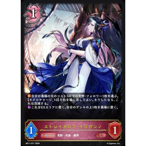 Shadowverse Evolve BP11-071 Stray Hollow Ilganno (LG Legend) Booster Pack 11 Bullet of Fate