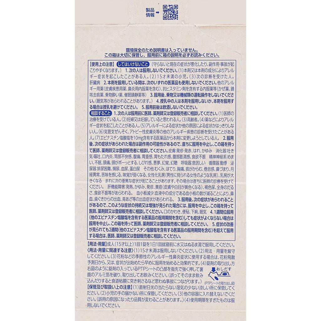 S.S. Pharmaceuticals Alejion 20 6 tablets Anti-Allergy Medication (Once Daily) Efficacy: Relief of nasal allergy symptoms such as runny nose, nasal co