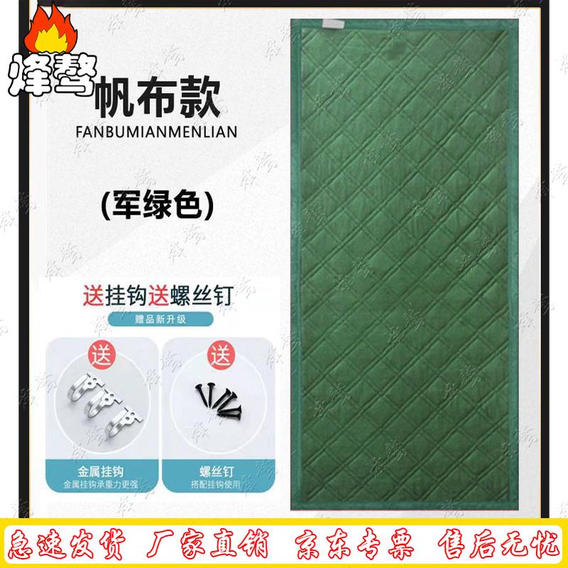 Feng Ao Winter Thermal Cotton Door Curtain