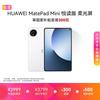 Huawei MatePad Mini Reading Edition Tablet with Soft Light Screen (CN Version)