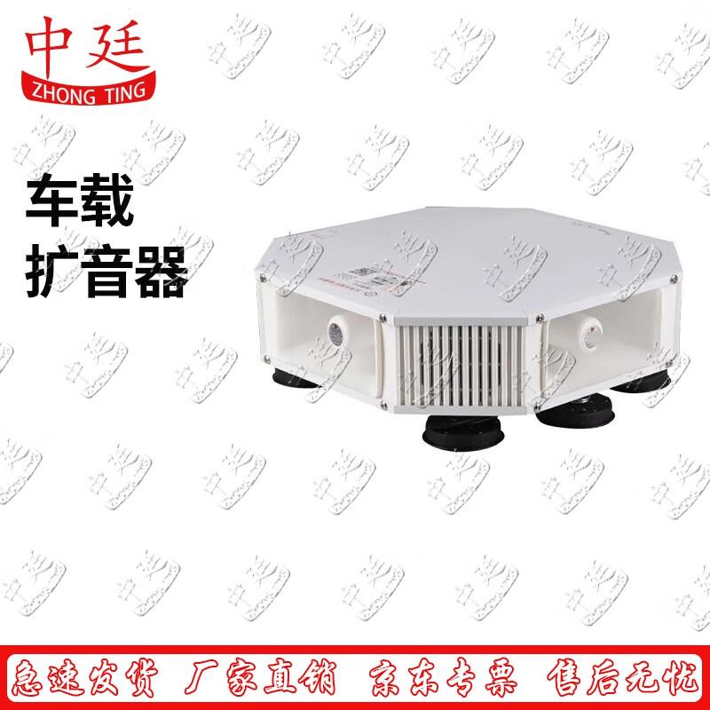 Zhongting Vehicle Loudspeaker System