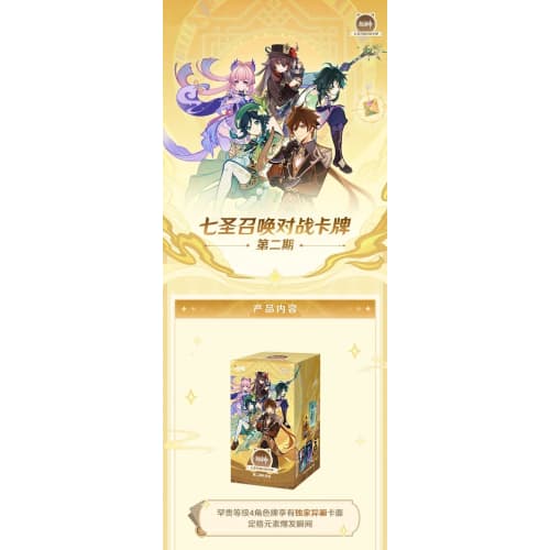 Genshin Impact Seven Sacred Summoning Expansion Pack Vol.2 1 Box (18 Packs) Booster Pack Game Accessories Genshin Impact Official Merchandise