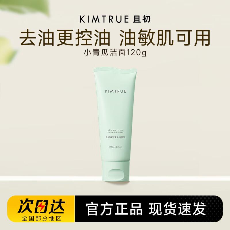 KIMTRUE Amino Acid Gentle Deep Cleansing Facial Cleanser