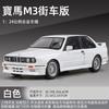1:24 BMW M3 E30 Street Version Sports Coupe Alloy Metal Diecast Model Car Sound & Light Pull Back Toy Collectible Birthday Gifts