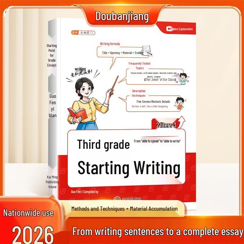 Dou Ban Jiang Primary School Composition & Writing Reference Books