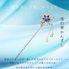 [MiaoMiao] Kanzashi (hairpin) - Single Piece - Japanese Clothing - Formal Kimono, Yukata - Hair Ornament - Metal - Antique - Blue - Crystal - Snow