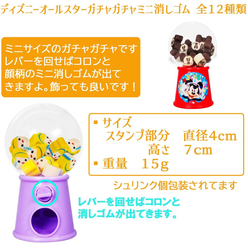 Disney Zabawka Kapsułkowa Gachapon Mini 12 Rodzajów x 1 z Łącznie 12 Pojemność na Urodziny i Kąpiel Dzieci Urodziny Stowarzyszenie Sąsiedzkie Zabawki Kapsułkowe Gachapon