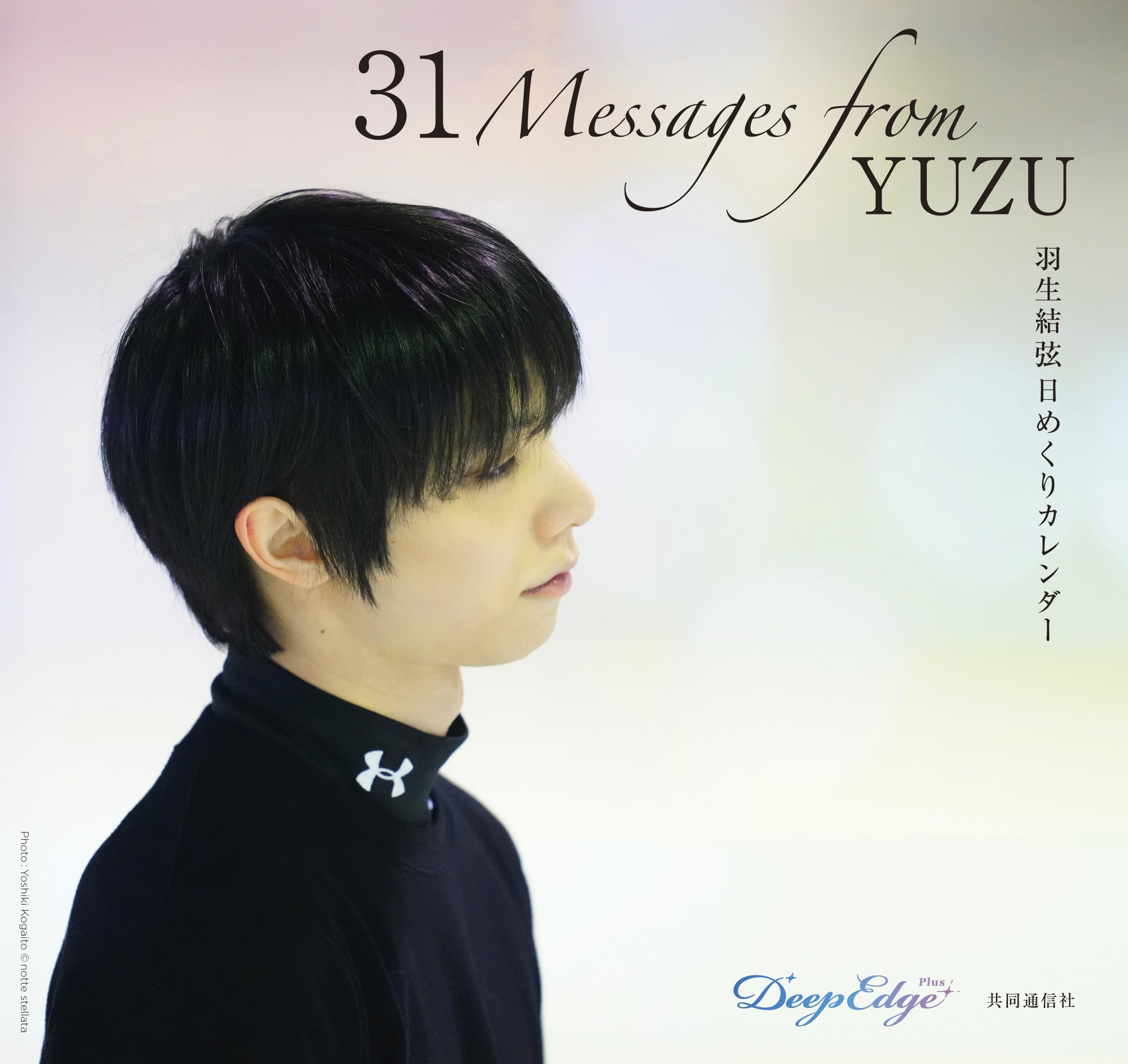 

Ежедневный календарь Юдзуру Ханю «31 сообщение от YUZU» ([Практический предмет])