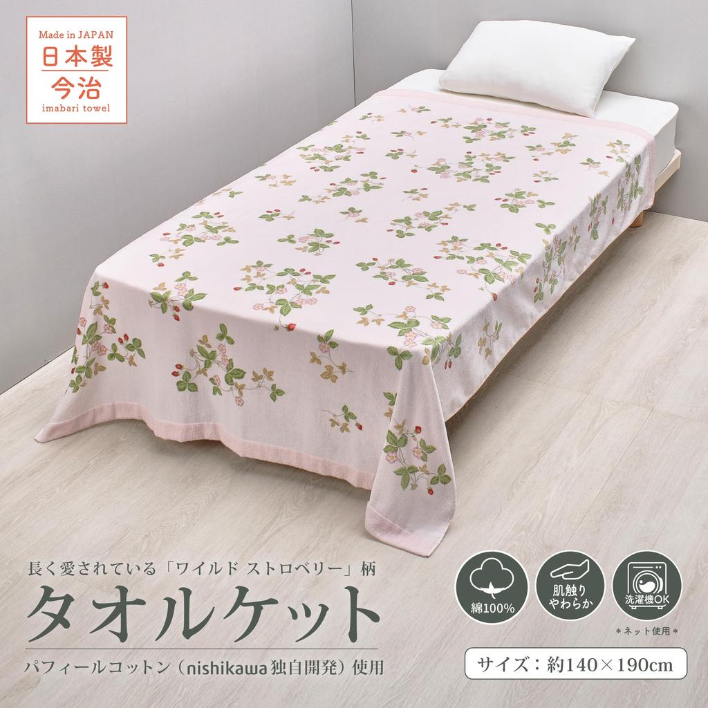 Nishikawa Wedgwood Imabari Towel Blanket, Single, Washable, 100% Cotton, Wild Strawberry, Soft, Made In Japan, Pink, FR05150601