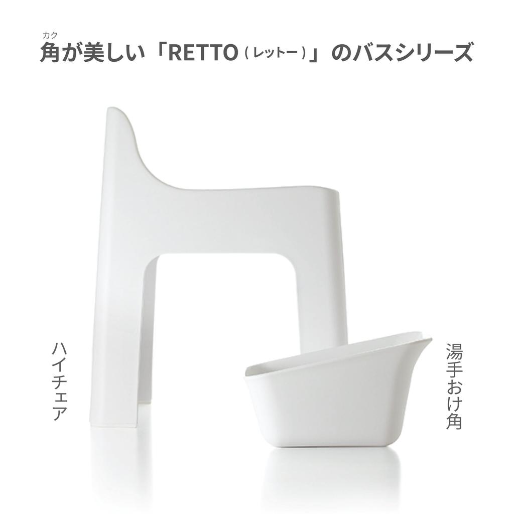 I'mD High Chair RETTO Black RETHCH BK Bath Chair