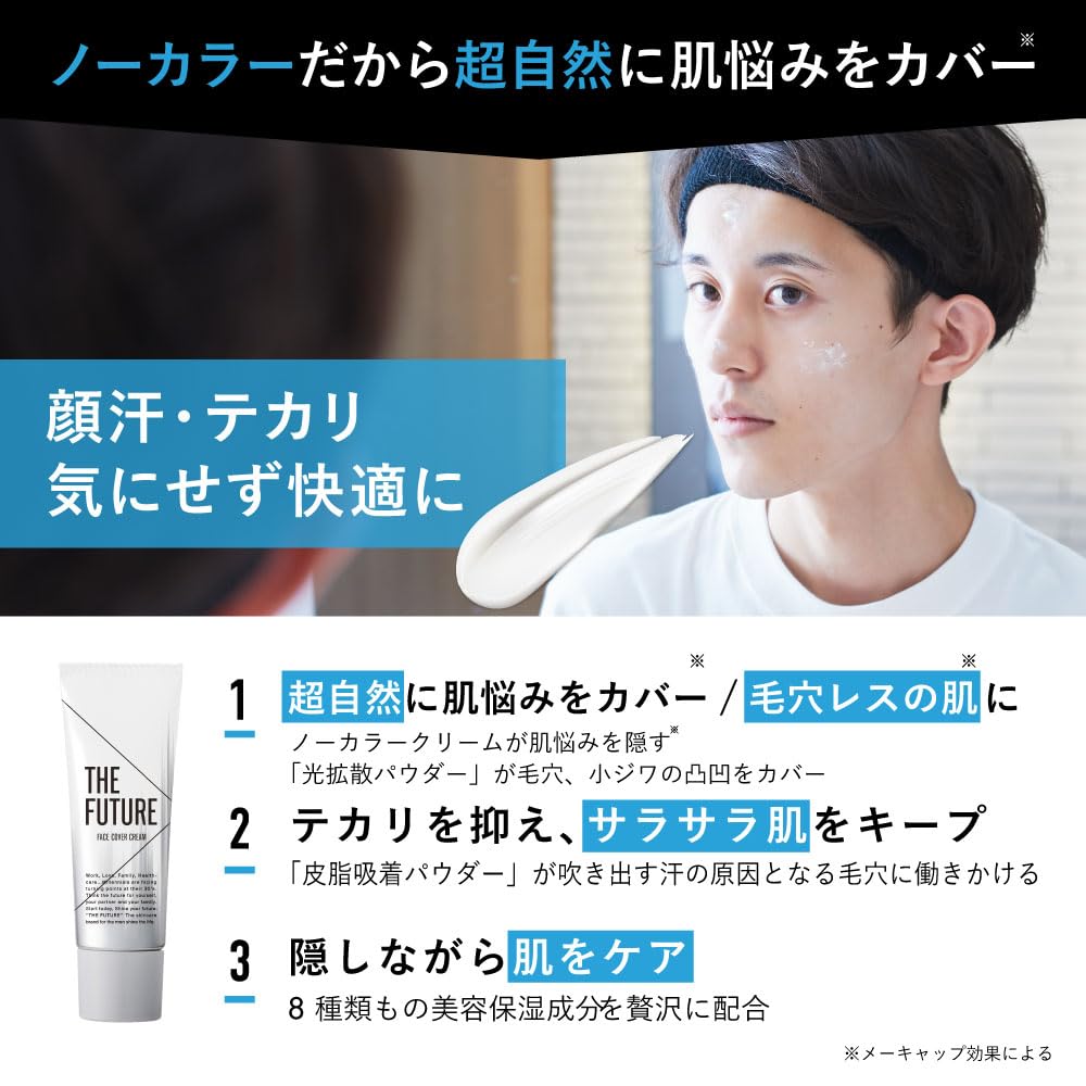 THE FUTURE Face Cover Cream 20g Prevents shine Base makeup stays put