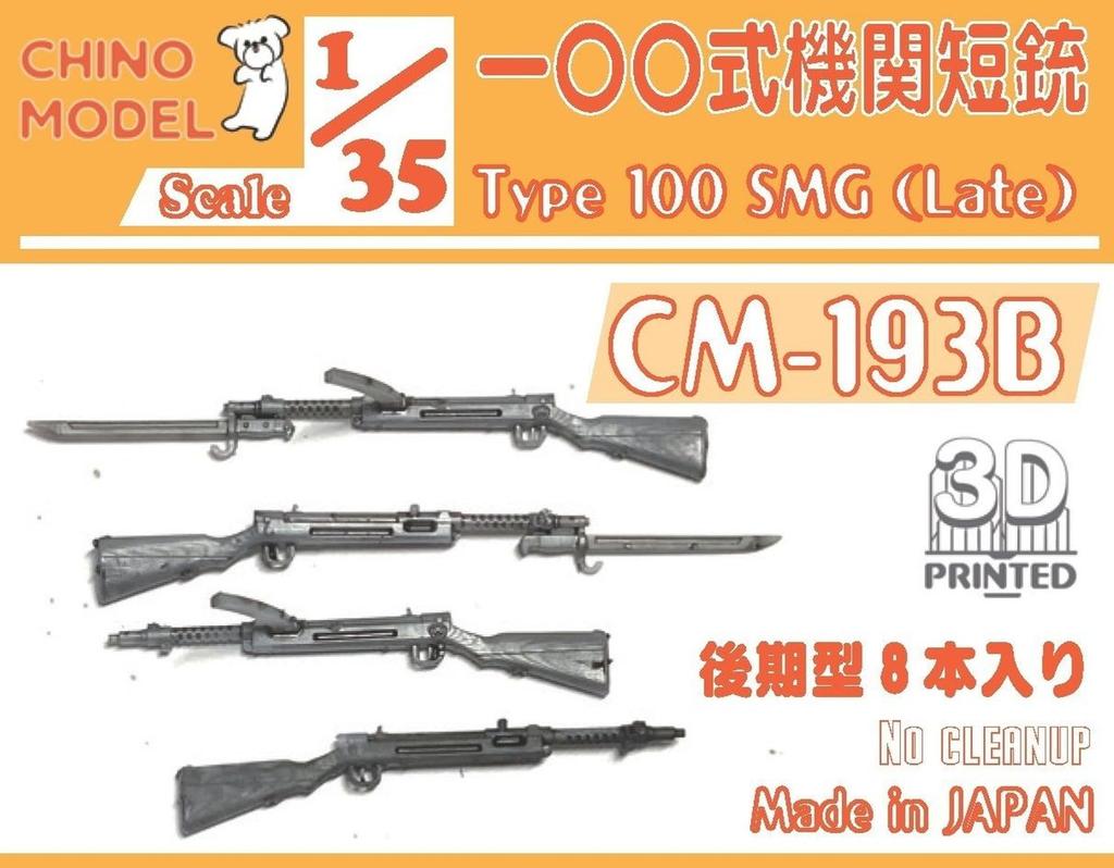 Chino Model Type 100 Submachine Gun Late Model 3D Printer Kit 1/35 CM-193B (Military)