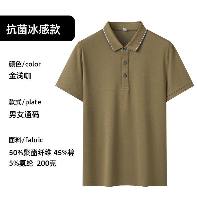 Ice silk antibacterial PO shirt men's lapel short-sleeved T-shirt business women's high-end short t summer breathable top LOGO