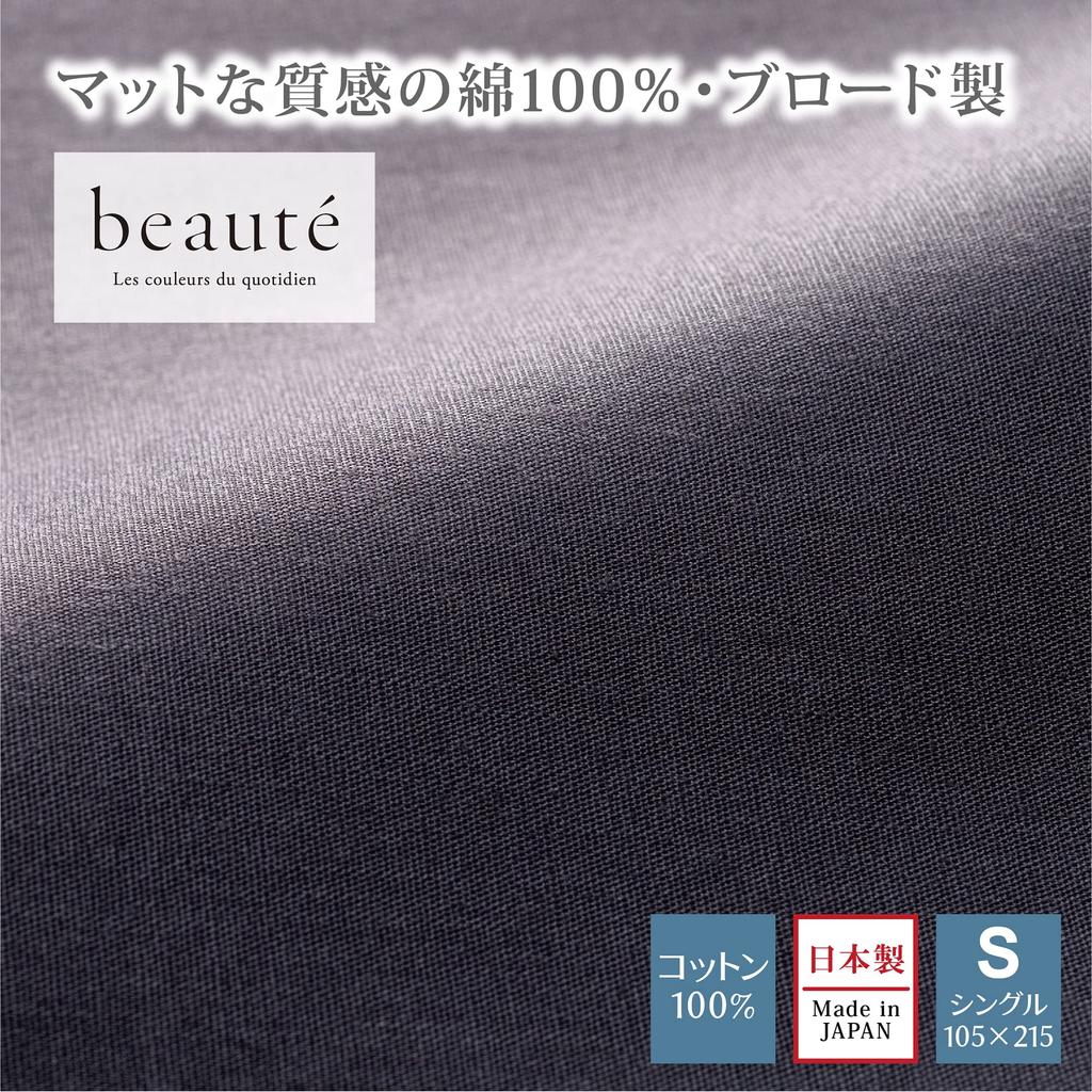 Nishikawa Single Futon Double PI03551022 [Nishikawa] Cover, Washable, Skin-Friendly 100% Cotton, Broadcloth, Zipper, Plain, Beaute, BE3601, Gray,