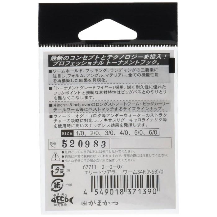 Gamakatsu Worm Hook Elite Tourer Worm 34R 2/0 6-Count NS Black 67711 #2/0