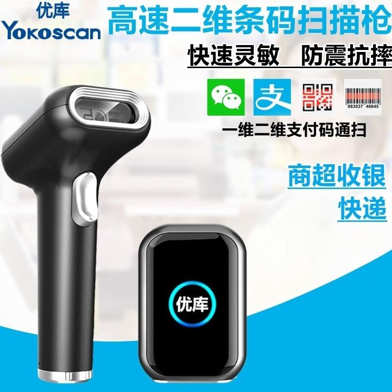 Youku HS26L 2D Wired Barcode Scanner