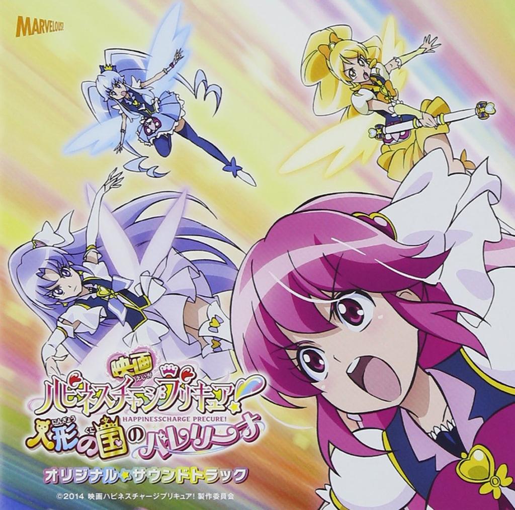 Happiness Charge Original Soundtrack PreCure!