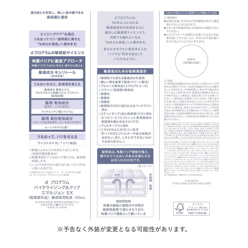 d program Online Exclusive Kit [Quasi-drug] Vitalizing & Clear Emulsion EX 100mL + Face Wash 20g | Emulsion | Milk/Lotion Type | Fragrance-free | Deli