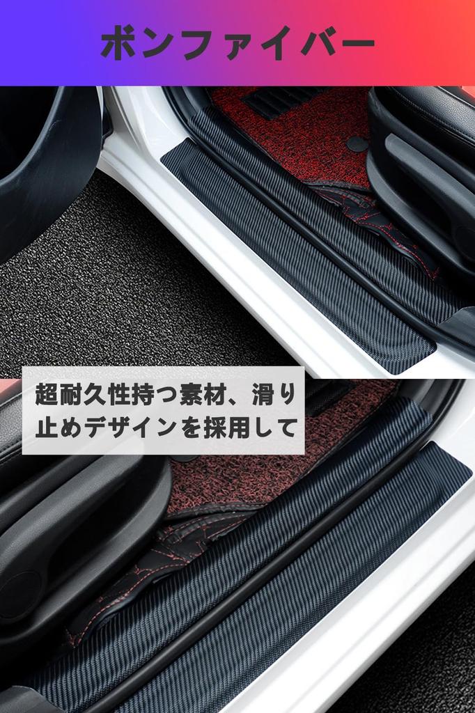 LIKENNY Car Side Step Guard Protection Film Protective Sticker Car Door Sill Protector Scratch