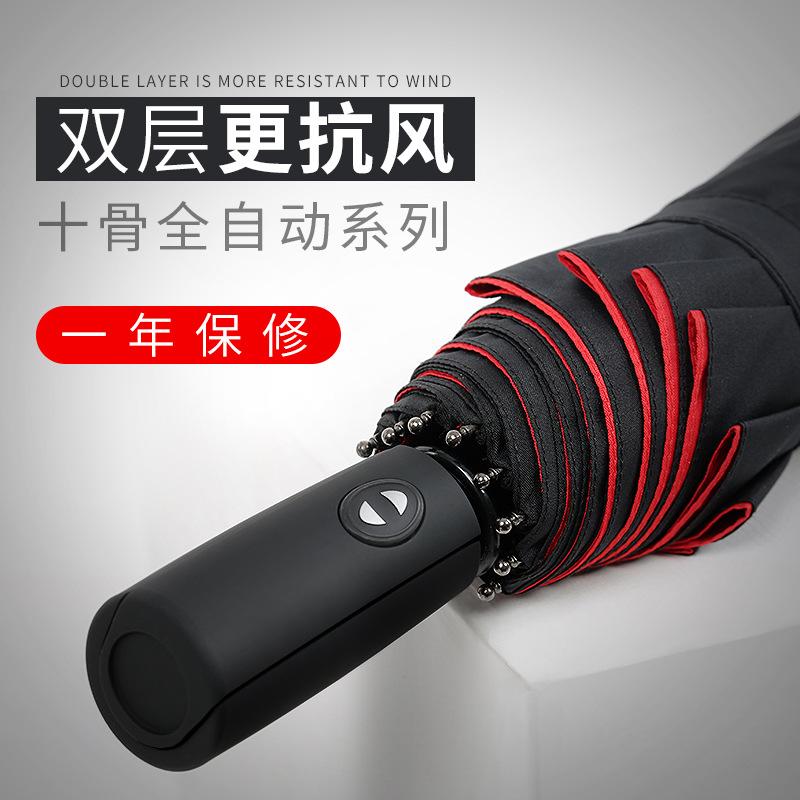Automatic double-layer umbrella 10-bone wind-resistant three-fold men's umbrella umbrella word plus umbrella
