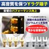 MONOSTORE terminals for audio spade plugs Y-lug speakers, equipment, copper, 8mm, gold-plated, rhodium-plated, (8 rhodium-plated pieces)