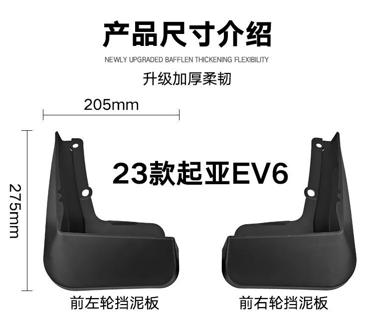 Car Accessories Suitable for Kia EV6 2025 Fender Tile Car Accessories Modification