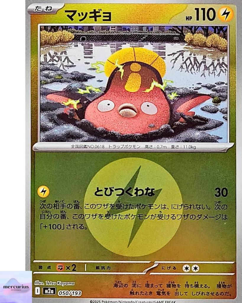 Stunfisk (Lightning Energy Foil) 050/193 M2a MEGA Dream ex Pokemon Japanese NM