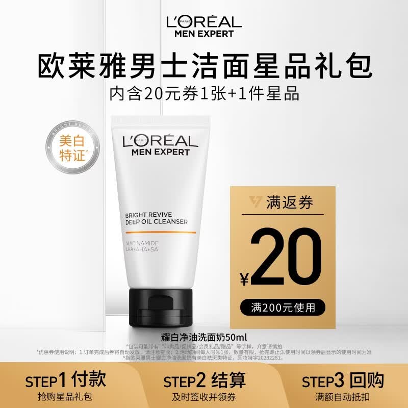 L Oreal Men Expert White Activ Oil Control Cleanser