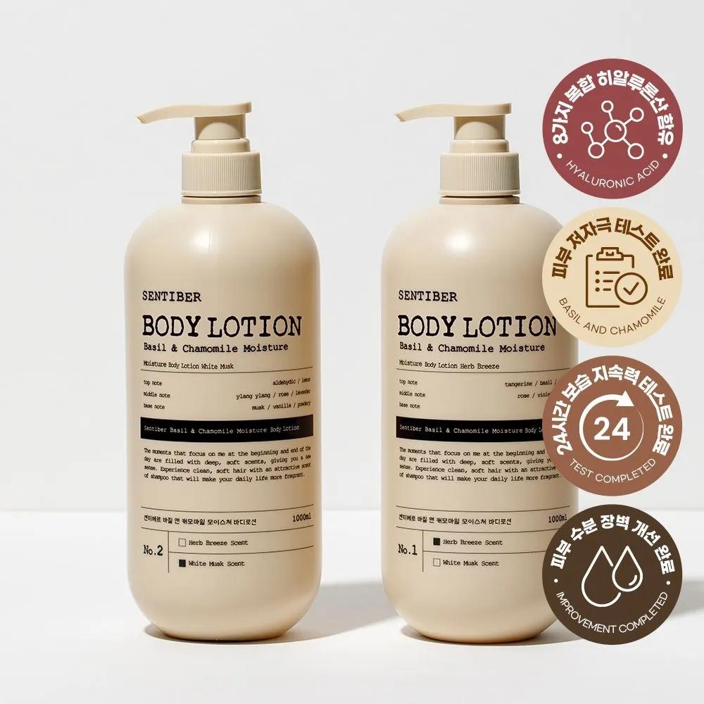 

[479% Improvement in Moisture Barrier] 1+1 SENTIBER Basil & Chamomile Body Lotion 1L Large Capacity High-Moisture Body Cream Pleasant Scent (Herb Breeze Scent)