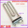For LG Skyworth drum washing machine WD-T12410D heating tube T12415D heating wire 1600W 2000W