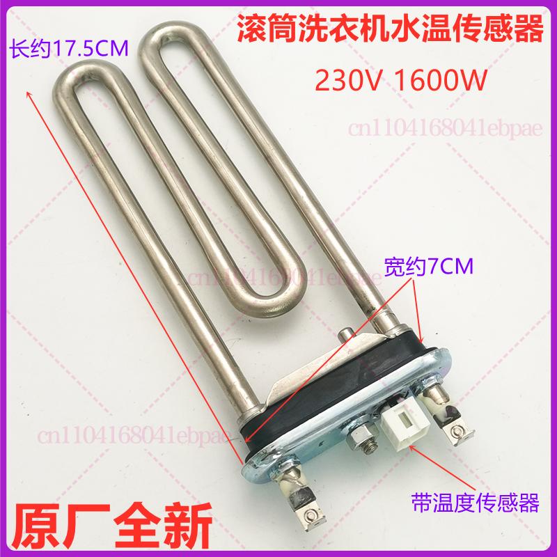 For LG Skyworth drum washing machine WD-T12410D heating tube T12415D heating wire 1600W 2000W